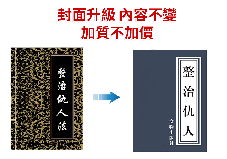 翻译件-JC-【不要轻易使用】整治仇人法书-1245995-系统_16.jpg