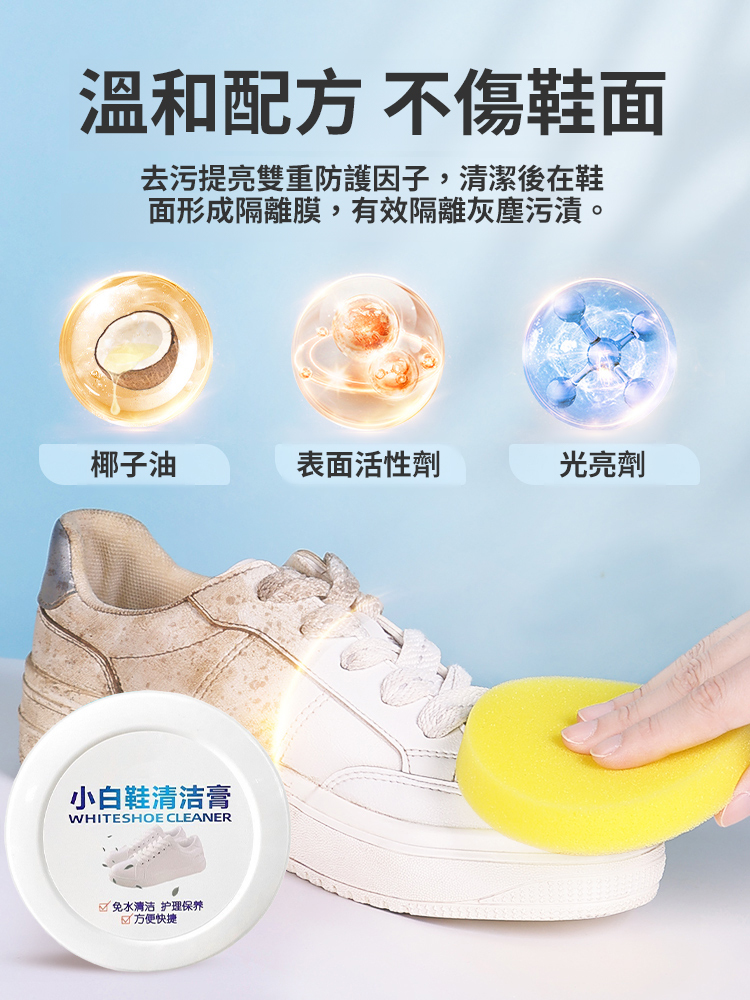 多功能小白鞋去污去黃增白清潔膏