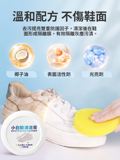 多功能小白鞋去污去黃增白清潔膏