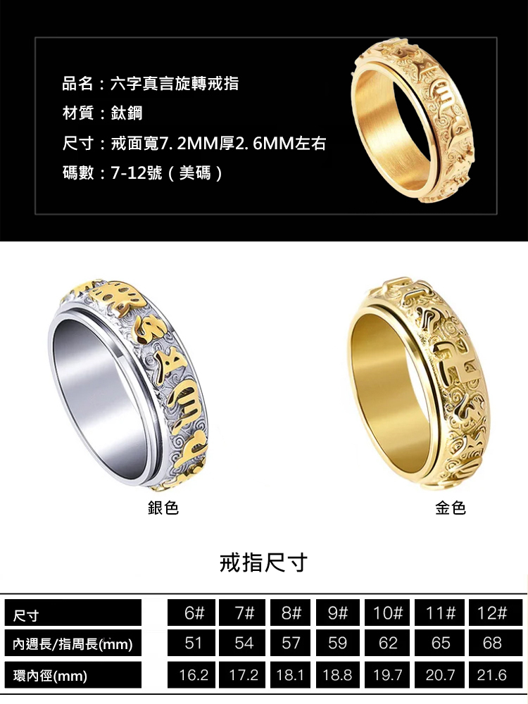【轉運辟邪】六字真言旋轉戒指