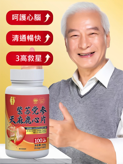 紫蘇黨參天麻鹿心片