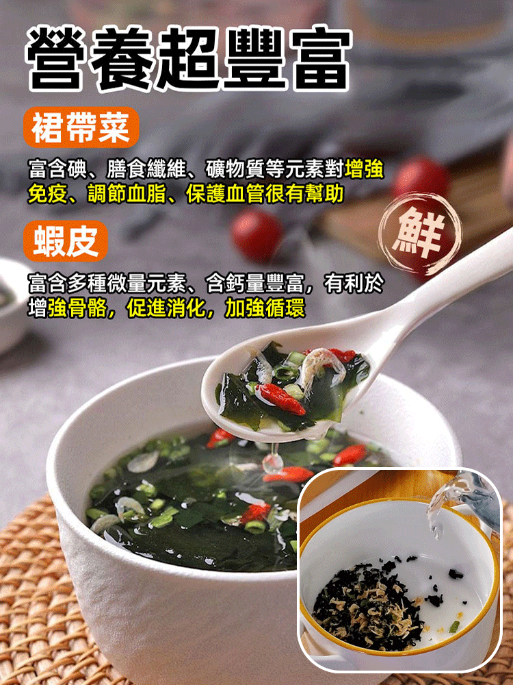 紫菜蝦皮速食湯料