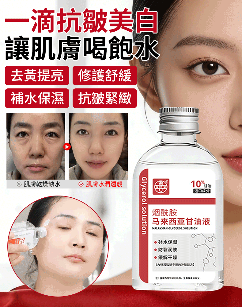 【顯小10歲】升級版馬來西亞甘油液