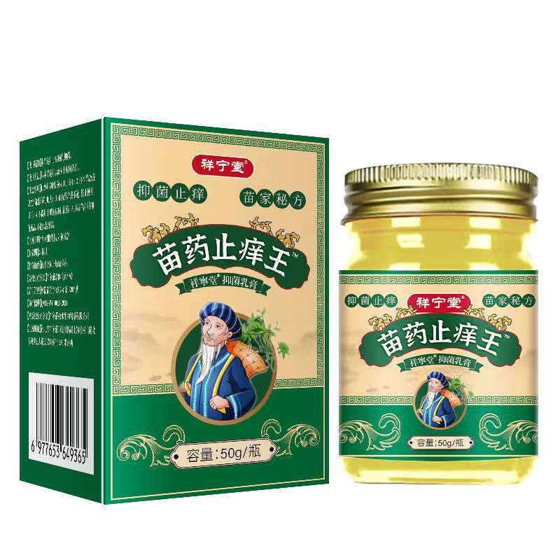 苗族純草本止癢抑菌膏
