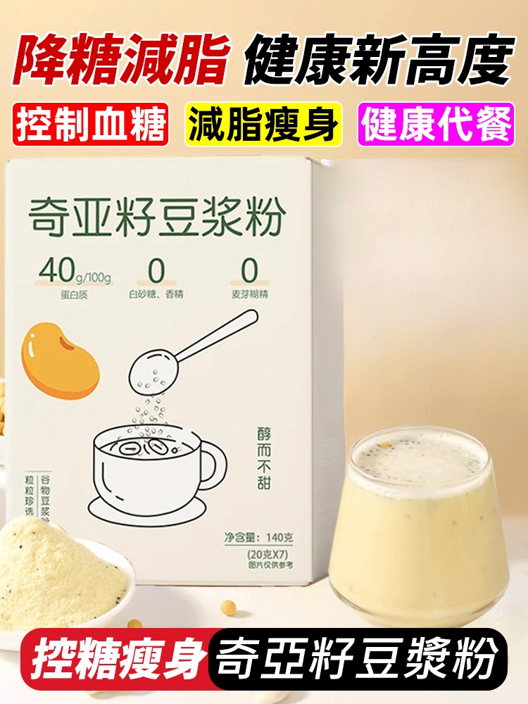 【7天降糖】奇亞籽豆漿粉