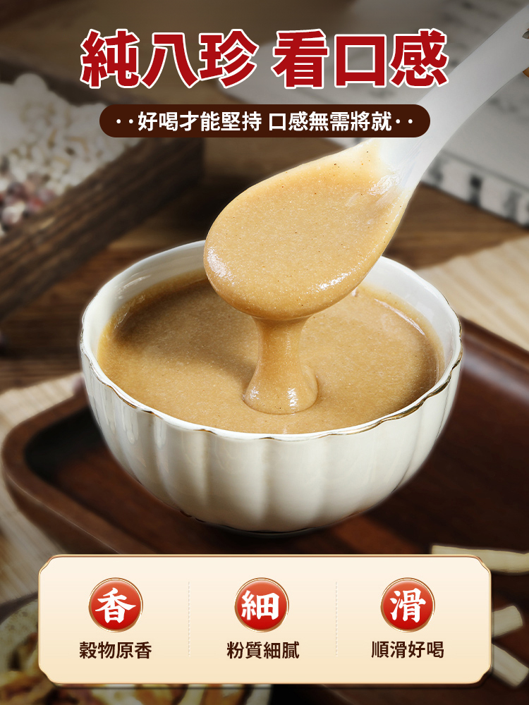 八珍粉