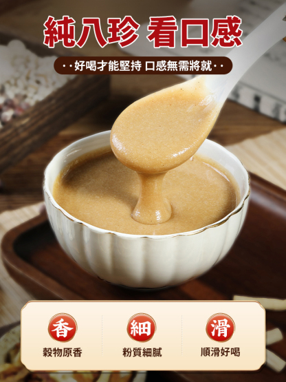 八珍粉