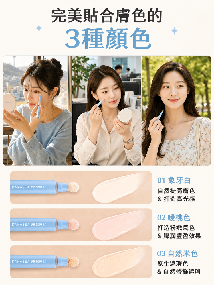 無痕防水服貼遮瑕棒