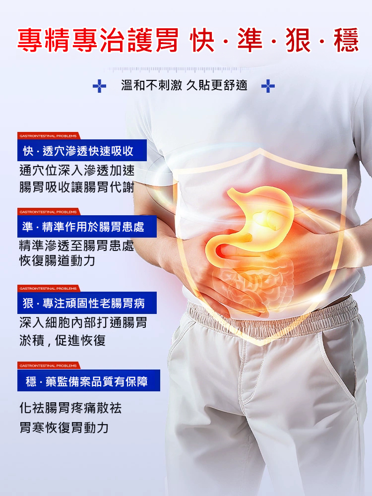 香砂佛手金靈鹿胃貼