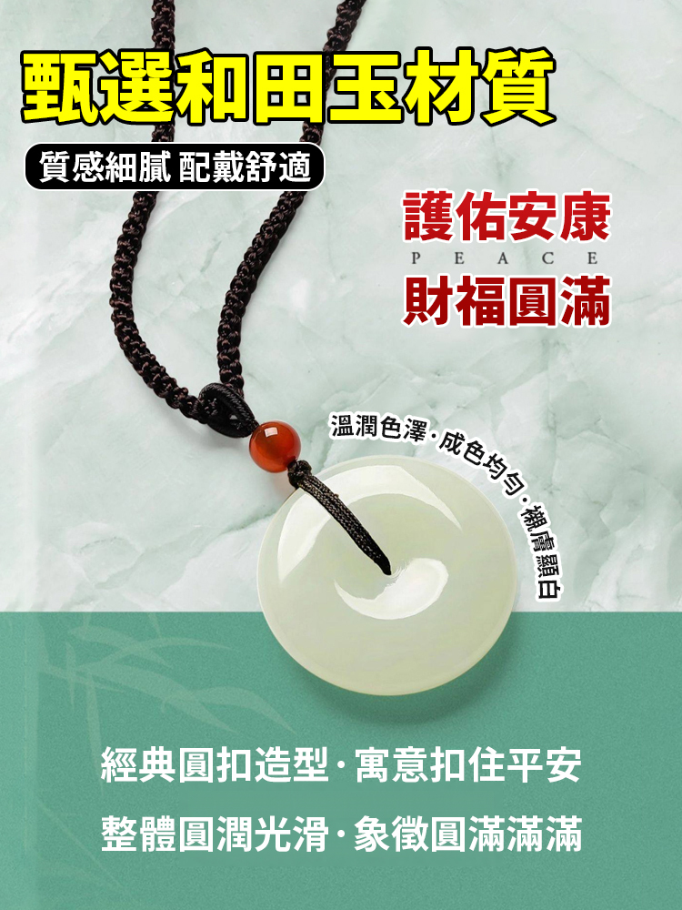 和田玉祈福平安扣