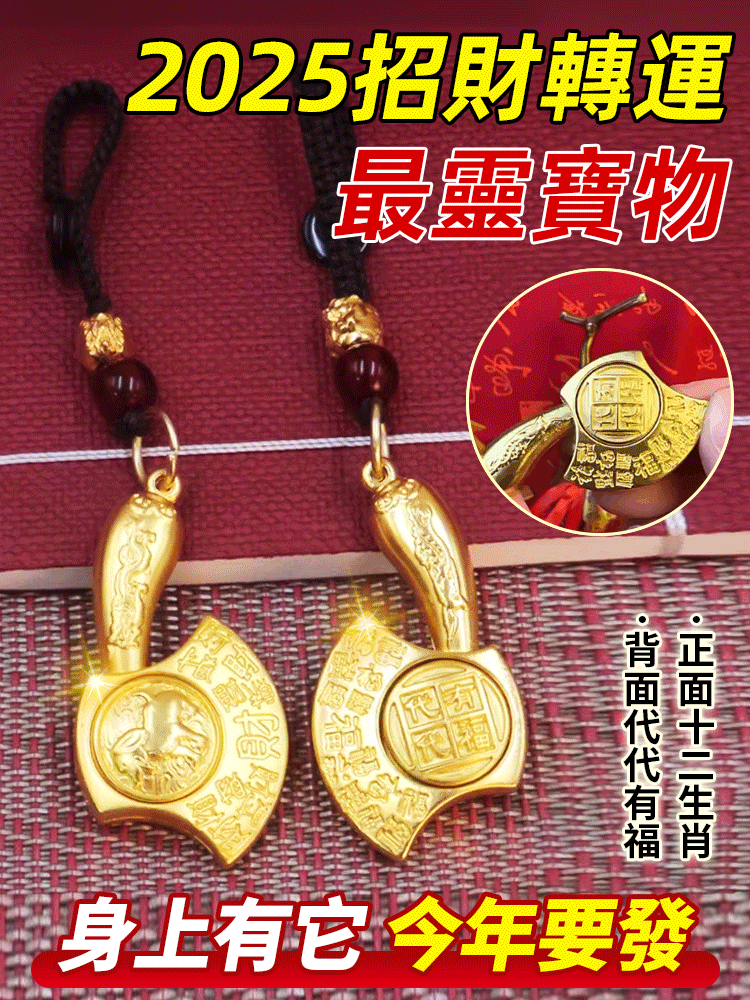 【打開財富大門】福斧轉轉招財掛件