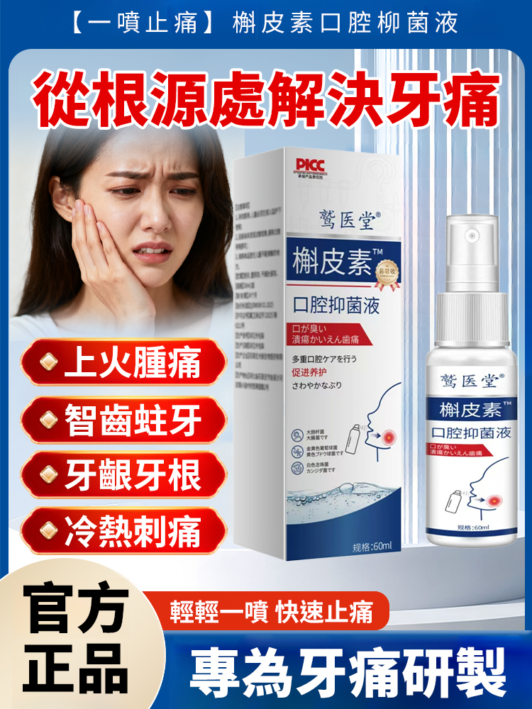 槲皮素口腔抑菌液