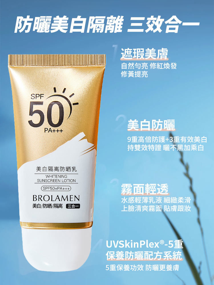 美白隔離防曬霜