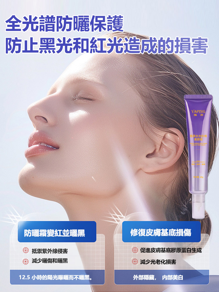 【適合所有膚質】雅屏水光珍珠素顏霜