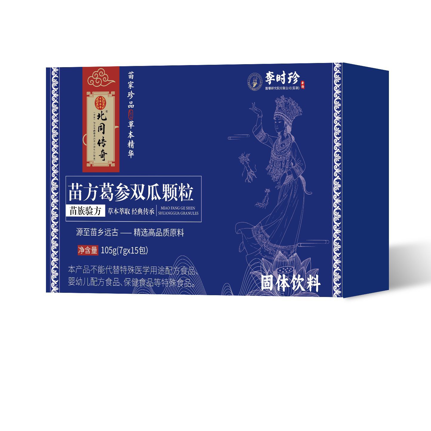 苗方葛參雙瓜草本顆粒