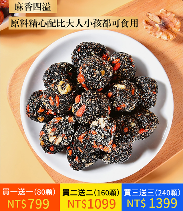 紅棗丸核桃桑葚枸杞黑芝麻丸
