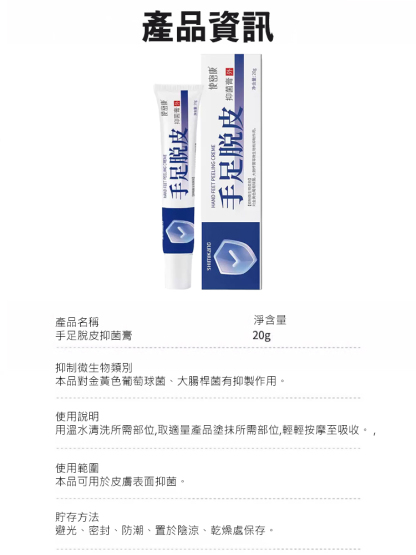 【一抹光滑】手足脫皮抑菌膏