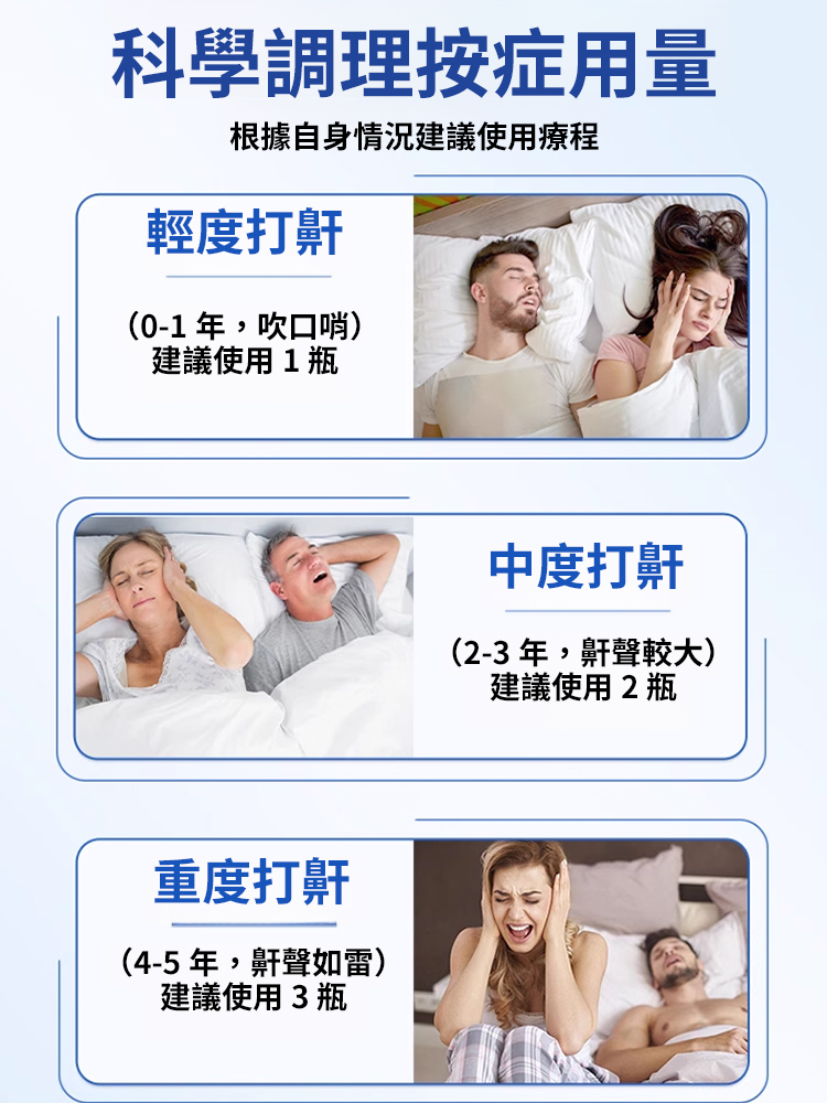 液體止鼾器