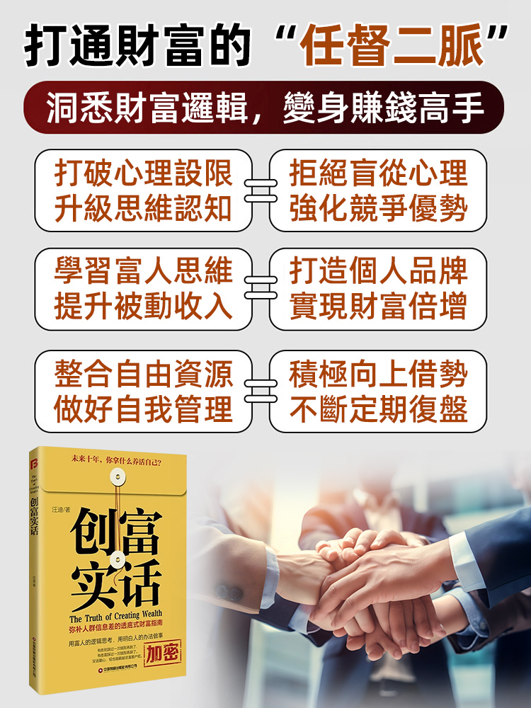 《創富實話》成為有錢人的底層邏輯