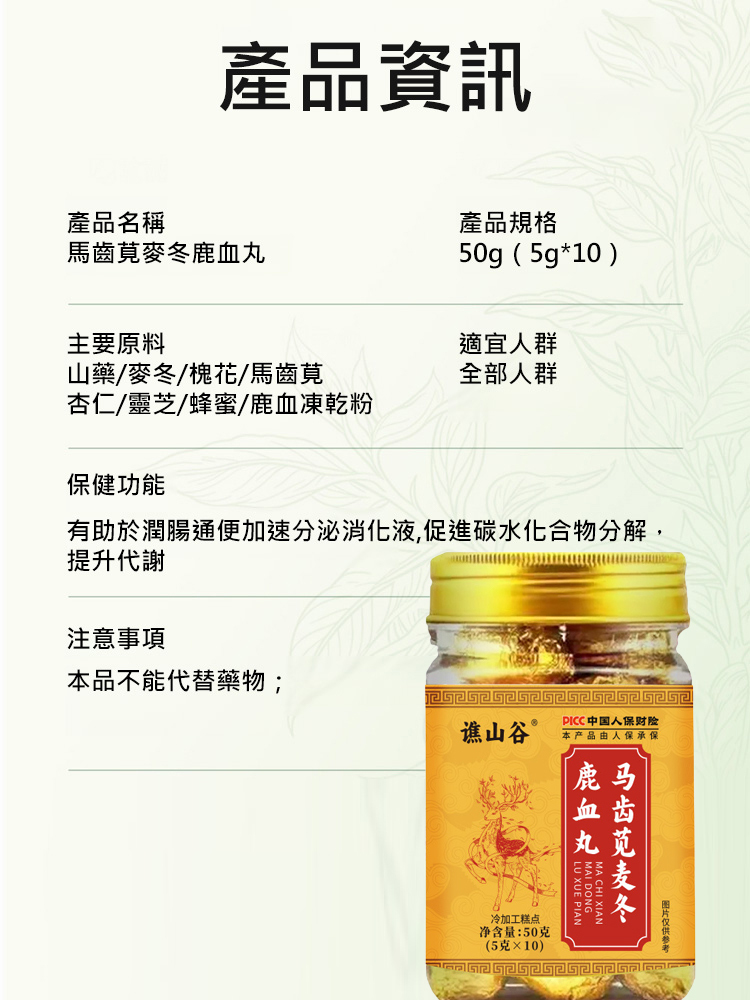 馬齒莧麥冬鹿血丸