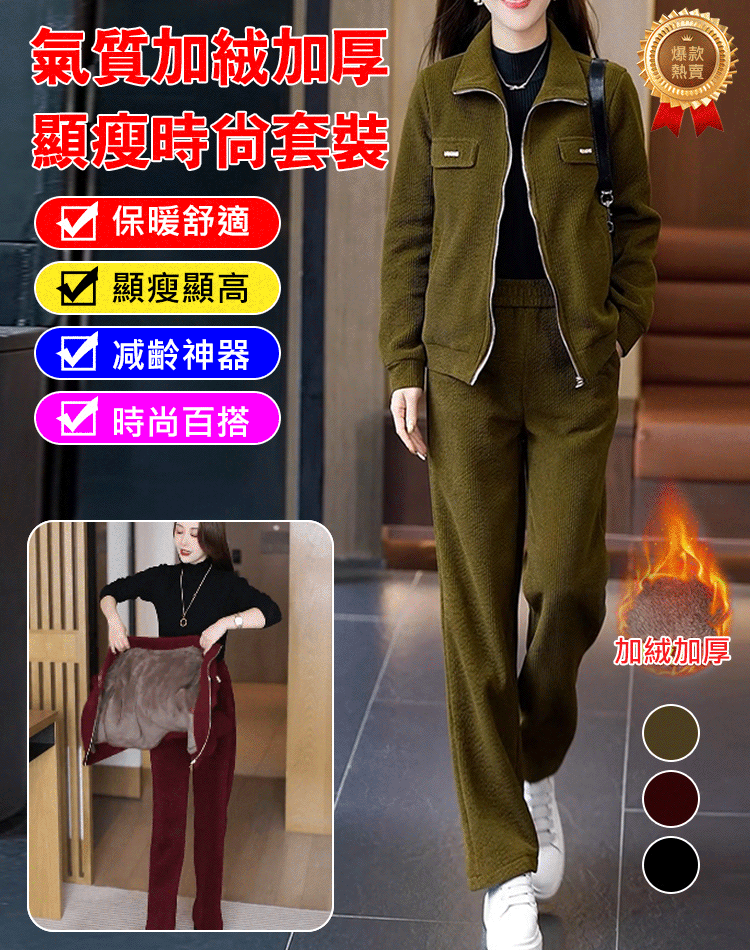 氣質加絨加厚顯瘦時尚套裝