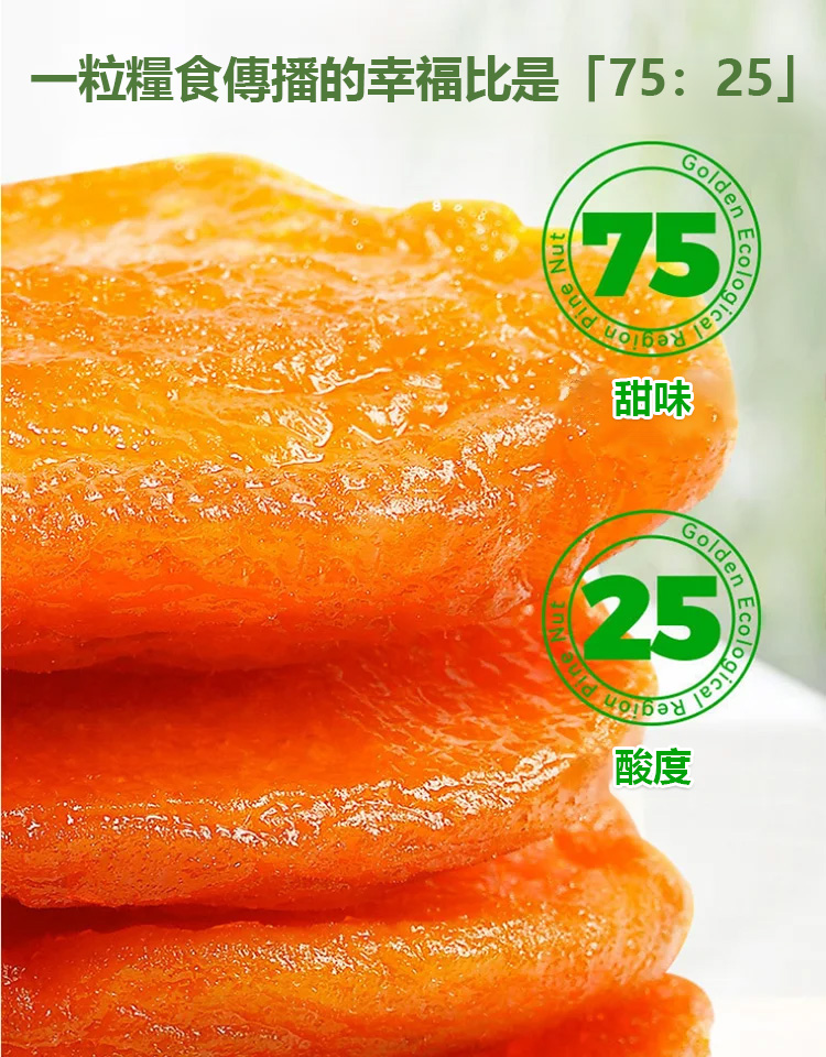 【零蔗糖紅杏乾】原汁原味，果肉肥厚酸甜可口，好吃到停不下來~