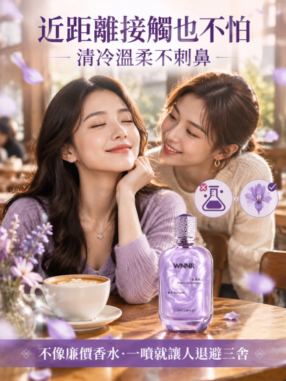 【名媛都在用的偽體香】紫色邂逅夢幻流沙香水
