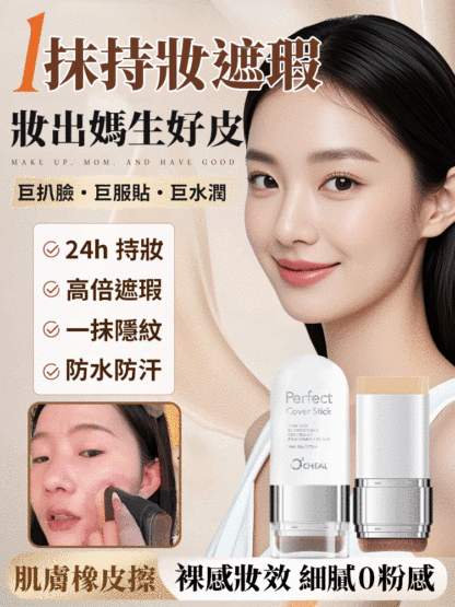 【肌膚橡皮擦】雙頭隱紋粉底棒