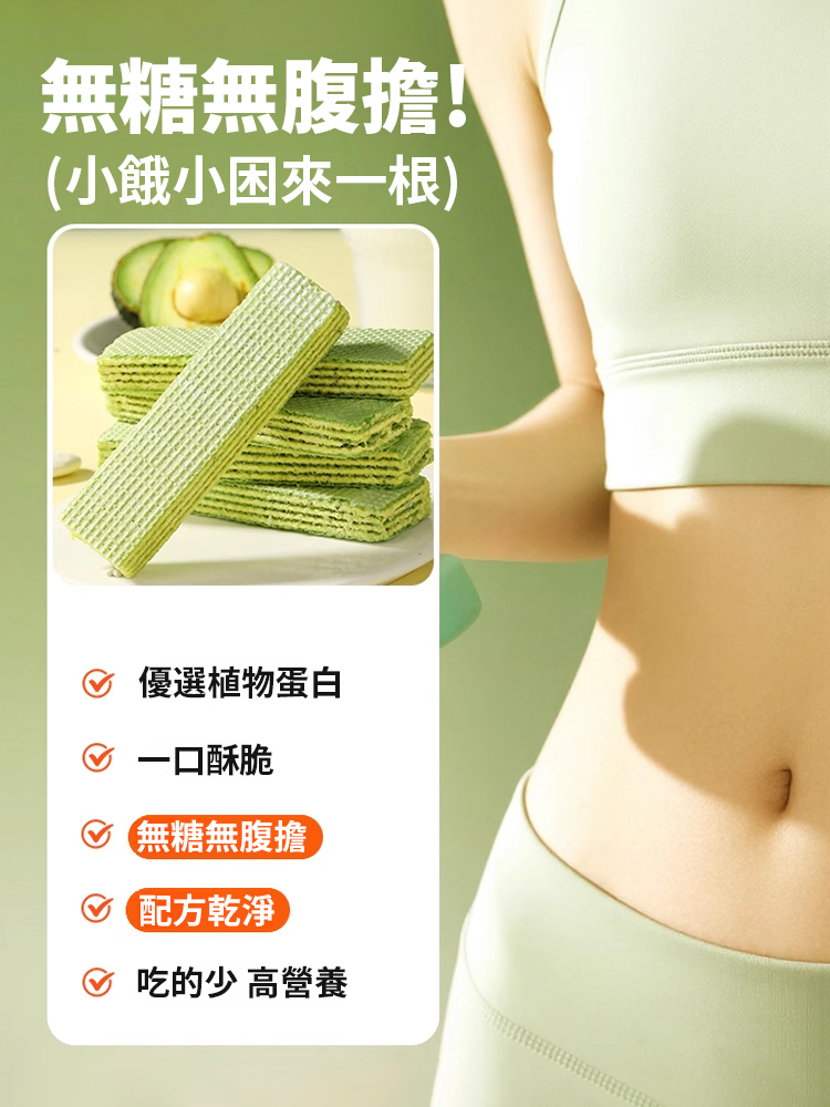 奇亞籽羽衣甘藍威化棒