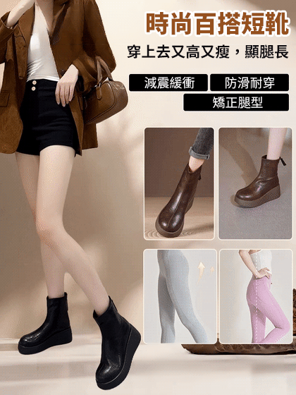 真皮厚底舒適短靴