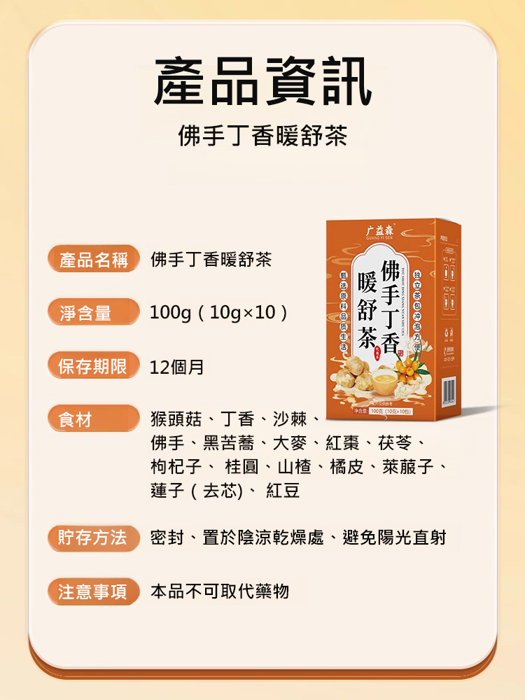 佛手丁香暖舒茶