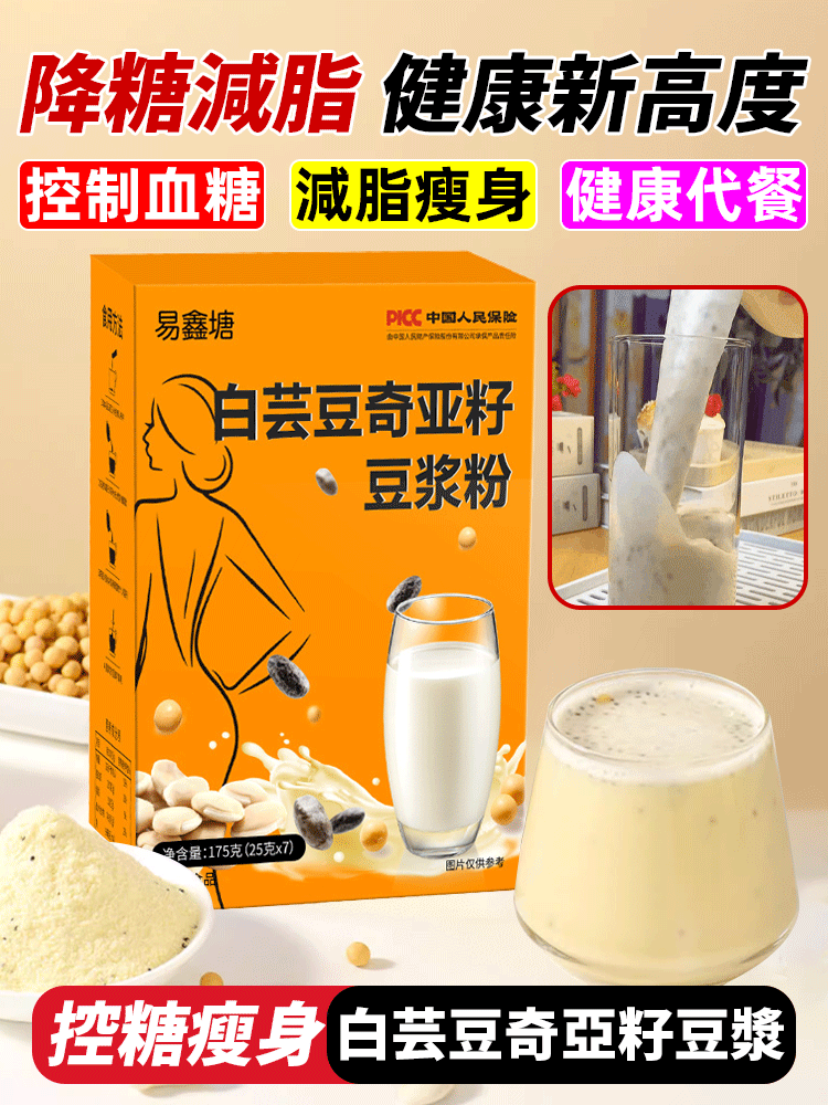 【降糖減脂】奇亞籽豆漿代餐粉