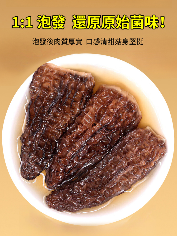 特級補品煲湯必備無添加野生羊肚菌乾貨