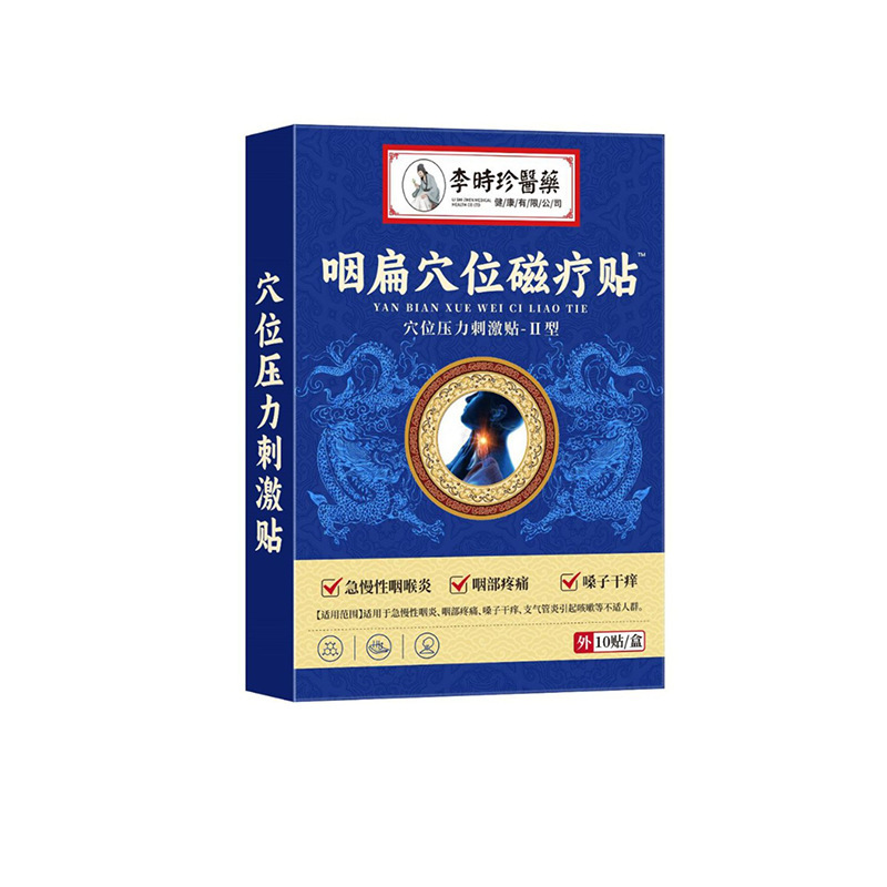 【醫師推薦】咽扁穴位磁療貼
