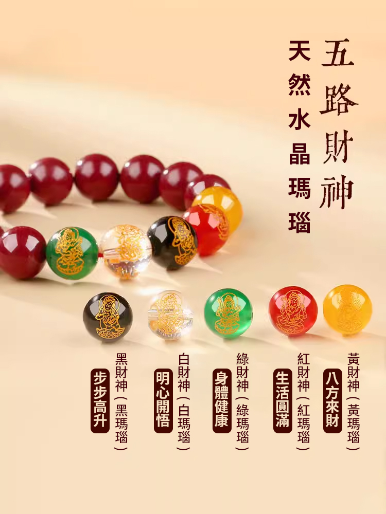 五路財神搶貔貅硃砂手串