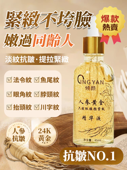 黃金六勝肽緊緻精華液