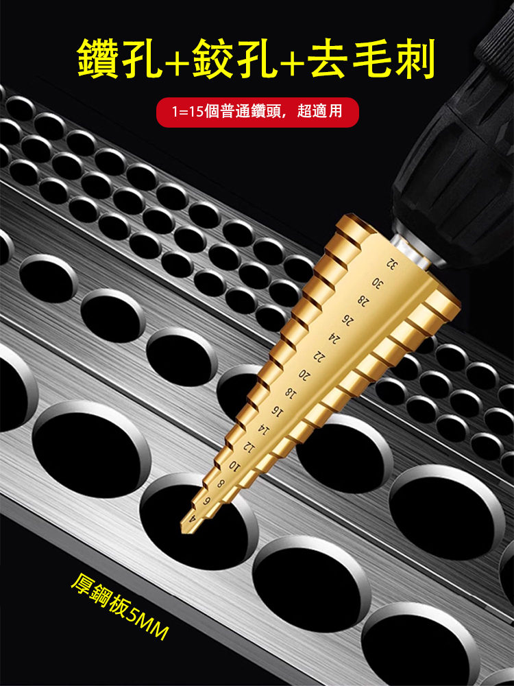 高速寶塔鑽擴孔鑽套裝