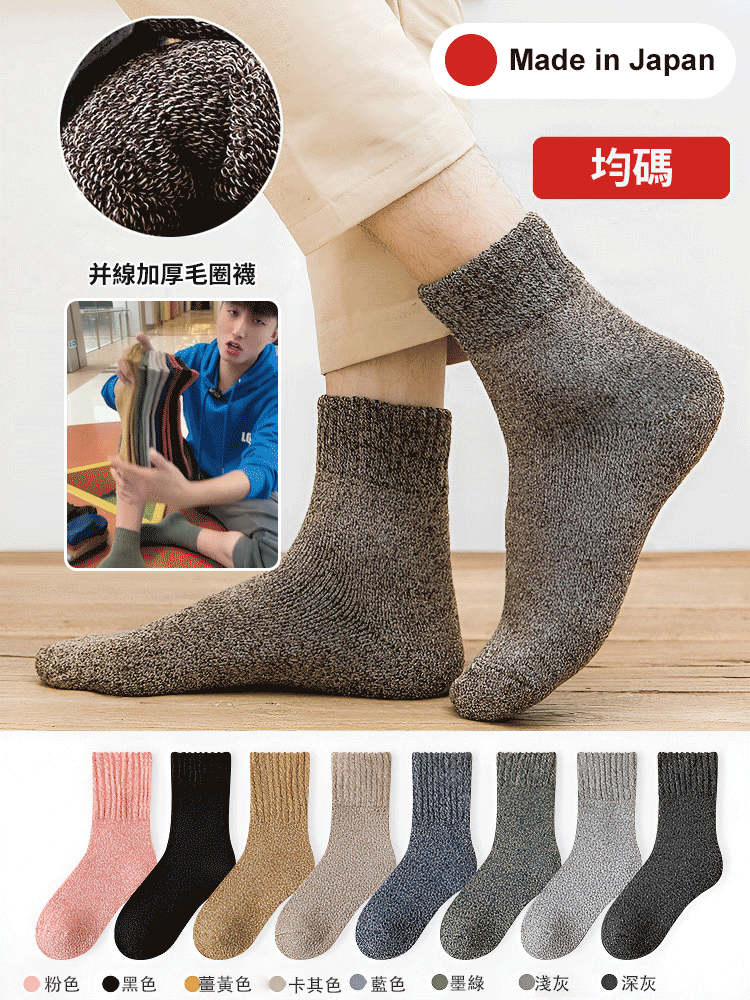 3A級保暖御寒羊毛襪
