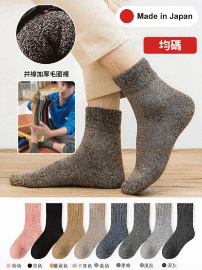 3A級保暖御寒羊毛襪