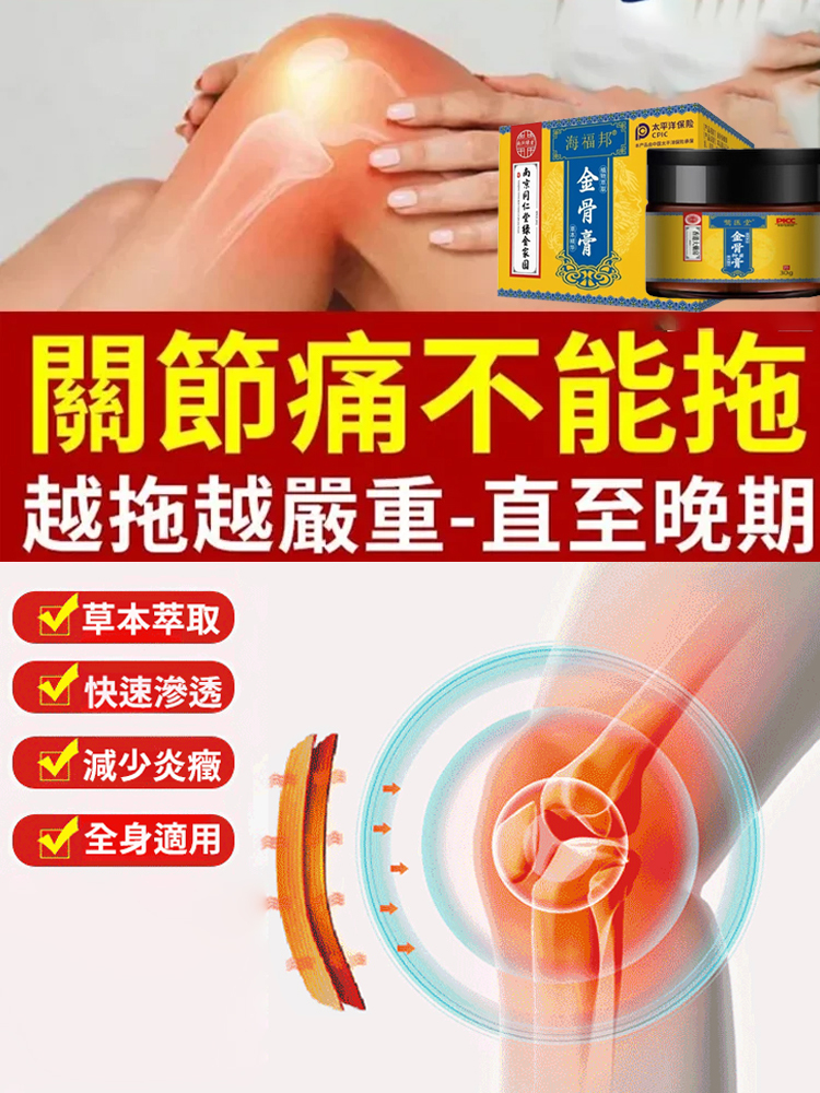 金骨膏