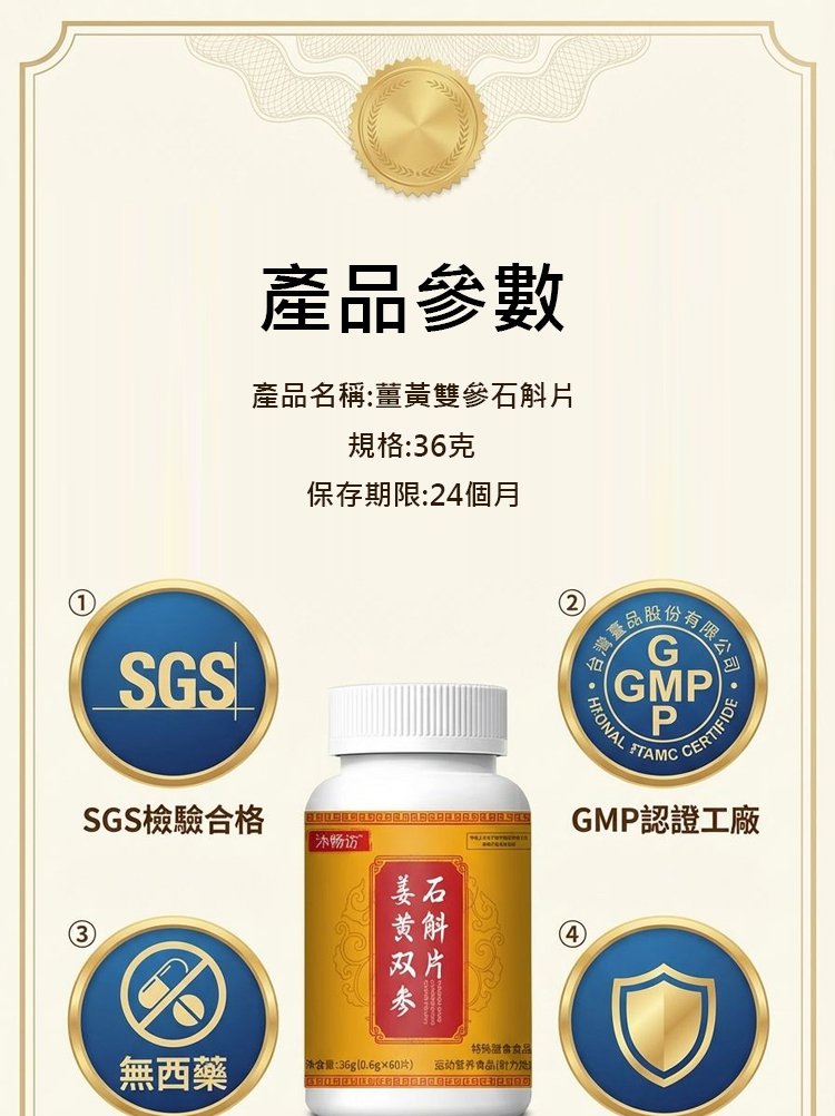 翻译件-HFH-姜黄双参石斛片-1348829-系统_17.jpg