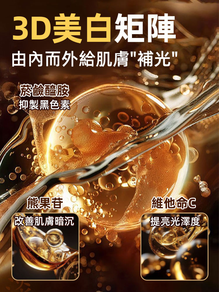 美白淡斑精華液