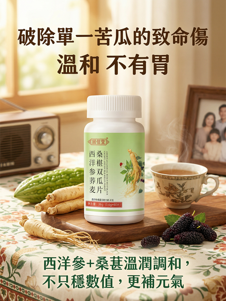 西洋參蕎麥桑葚雙瓜片