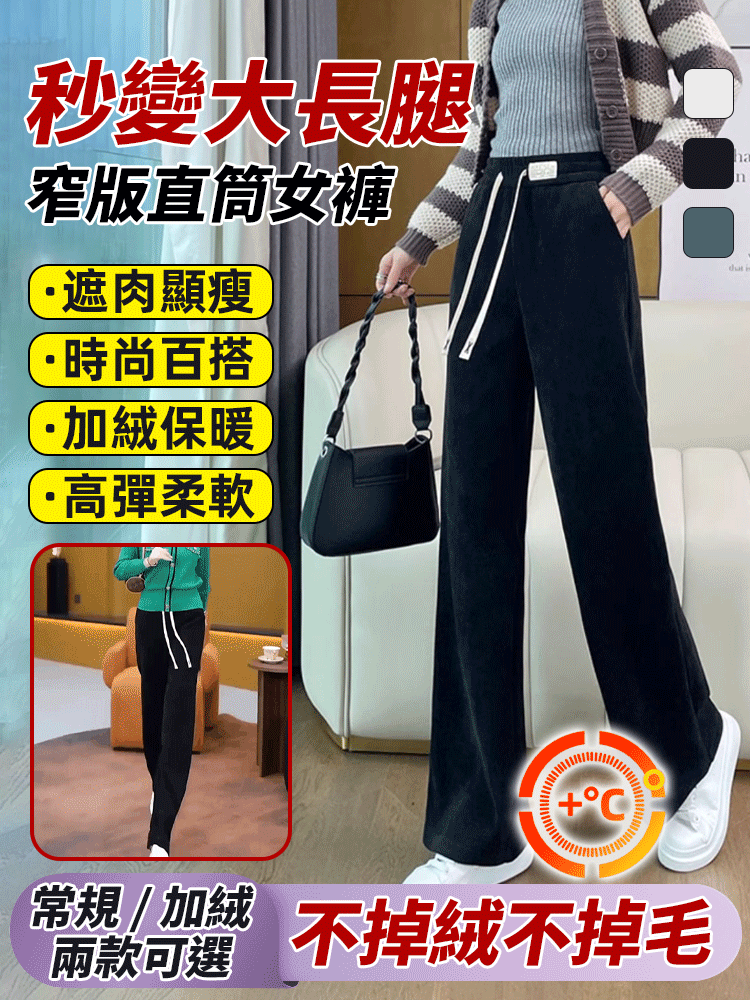 【秒變長腿】歐棉絨窄版直筒女褲