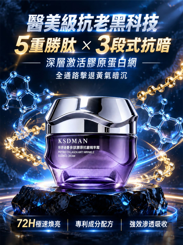多肽膠原抗皺精華霜