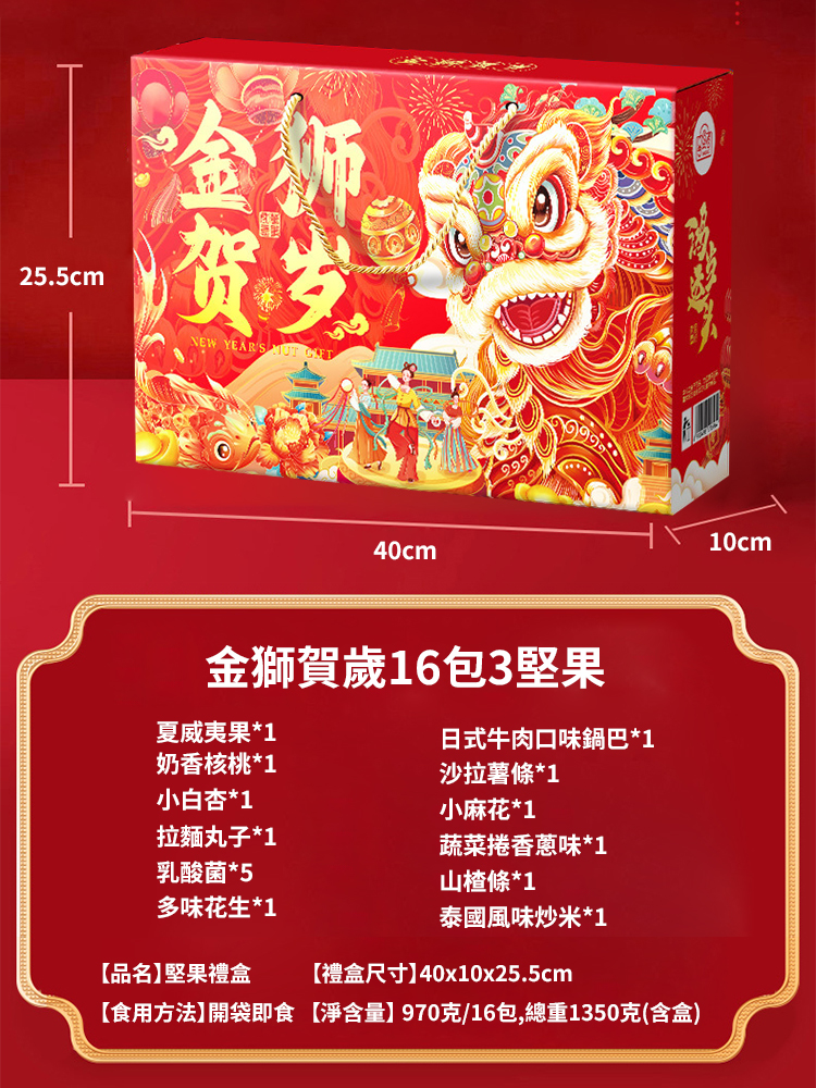 年節堅果禮盒零食大禮包