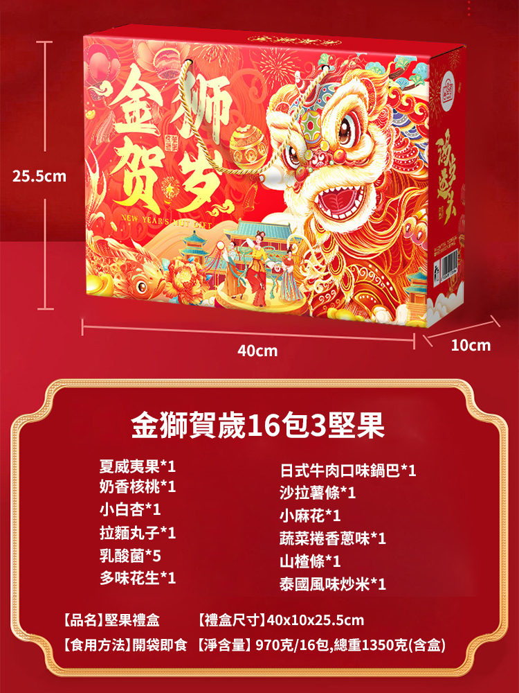年節堅果禮盒零食大禮包