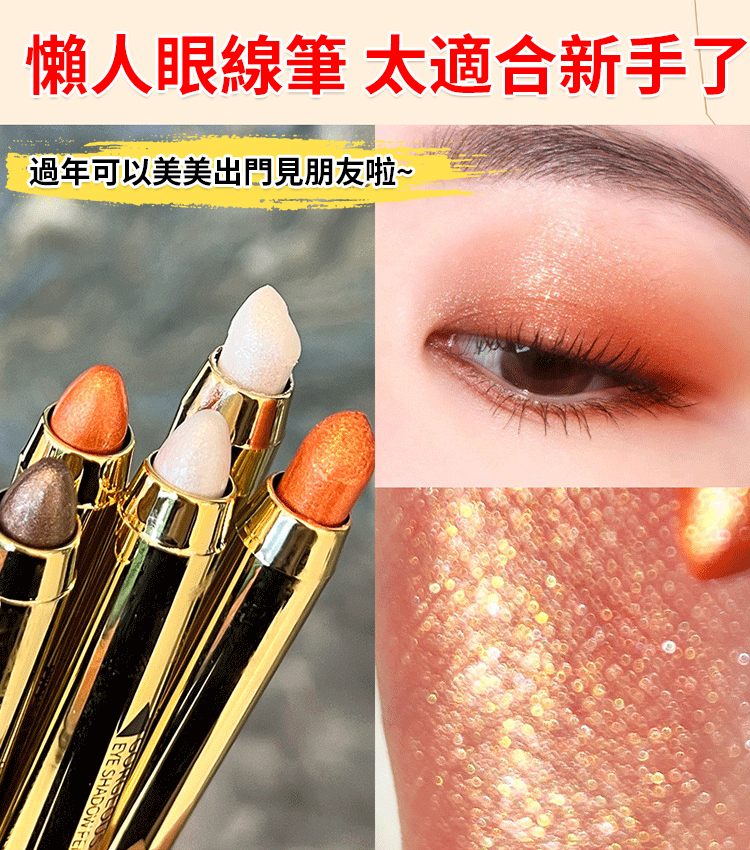 女神高光修容雙頭眼影棒