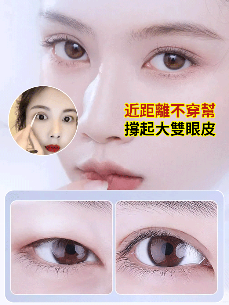 L-DA無痕隱形雙眼皮定型霜