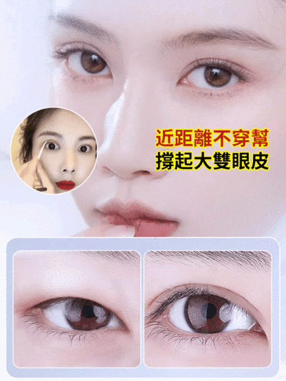 L-DA無痕隱形雙眼皮定型霜